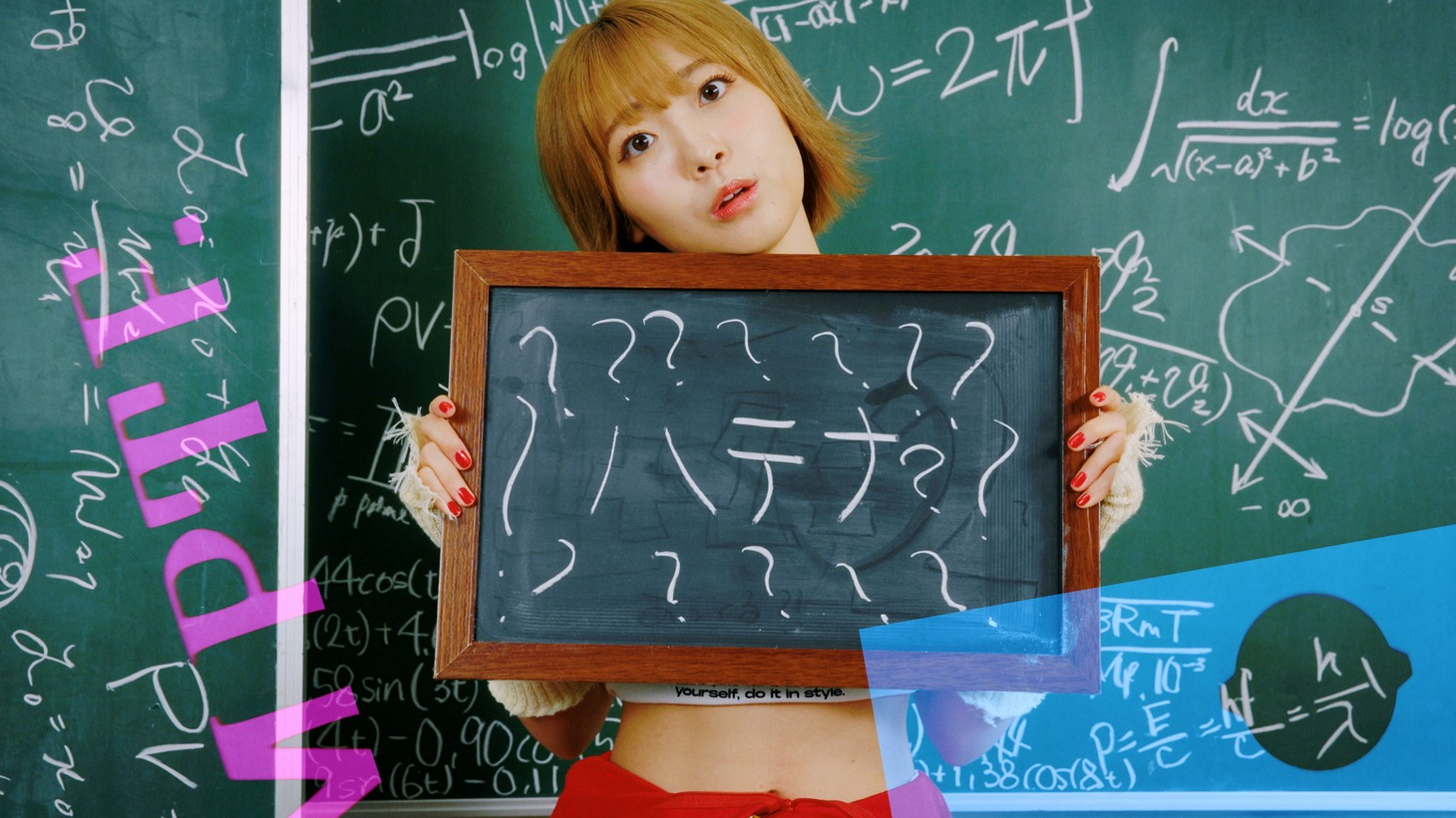 斉藤朱夏「イッパイアッテナ」ミュージックビデオより。