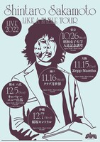 「坂本慎太郎 LIVE 2022 "Like A Fable"ツアー」告知ビジュアル