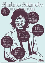 「坂本慎太郎 LIVE 2022 "Like A Fable"ツアー」告知ビジュアル