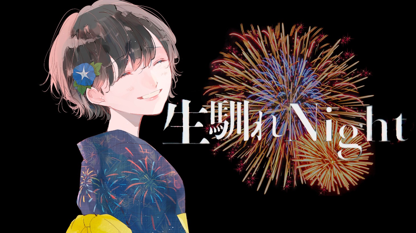 Amber's「生馴れNight」ミュージックビデオより。