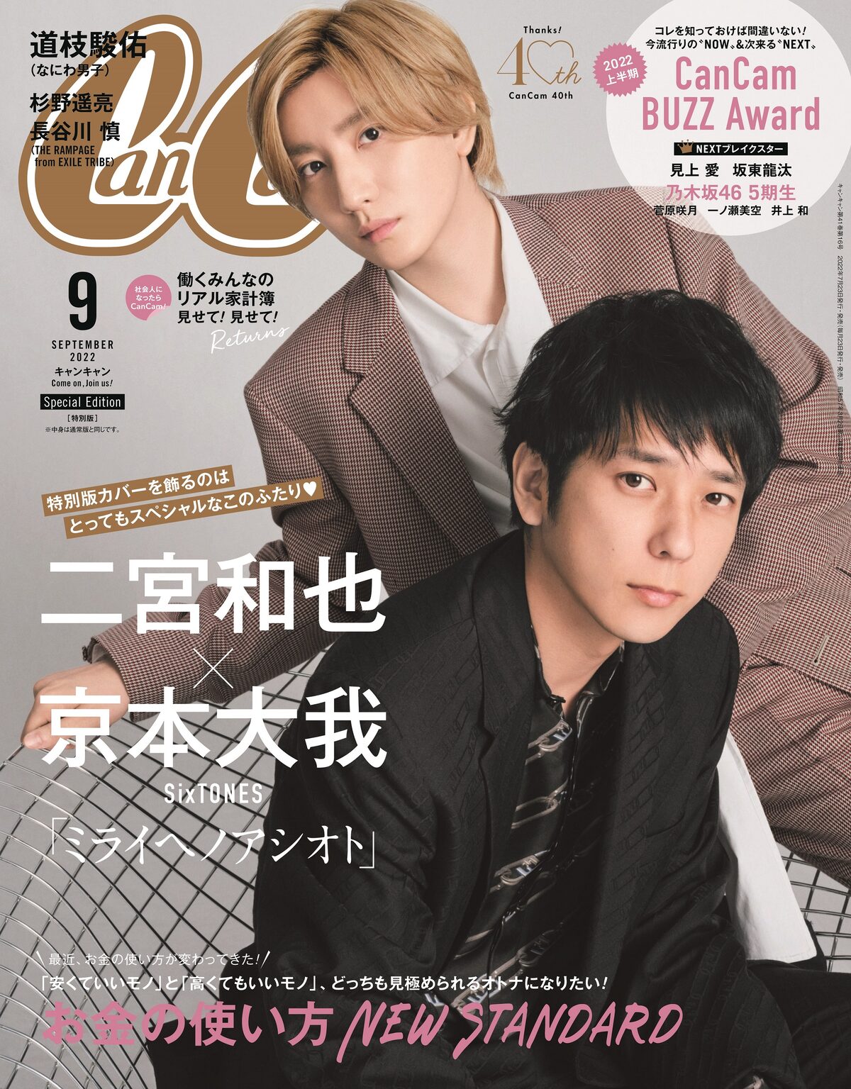 二宮和也 京本大我の Tang コンビが Cancam 表紙に 誌面には道枝駿佑も登場 音楽ナタリー