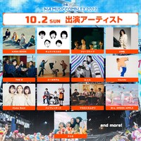 「ぴあ 50thAnniversary PIA MUSIC COMPLEX 2022」10月2日出演アーティスト一覧