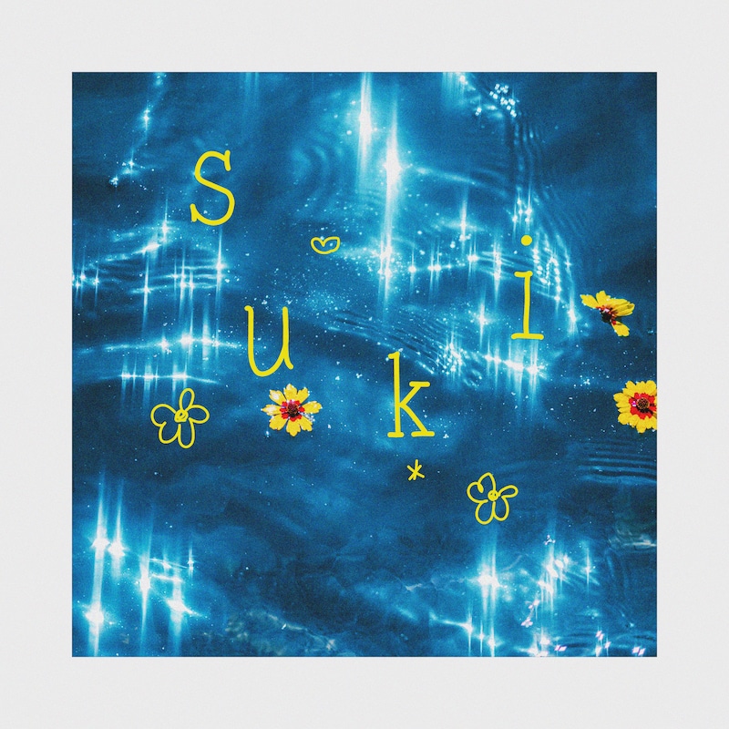 eill「スキ」配信ジャケット
