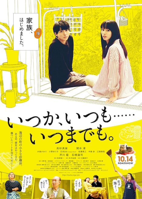 映画「いつか、いつも‥‥‥いつまでも。」ティザービジュアル (c)2022「いつか、いつも‥‥‥いつまでも。」製作委員会