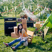 ジョナゴールド「ハジマリズム」配信ジャケット