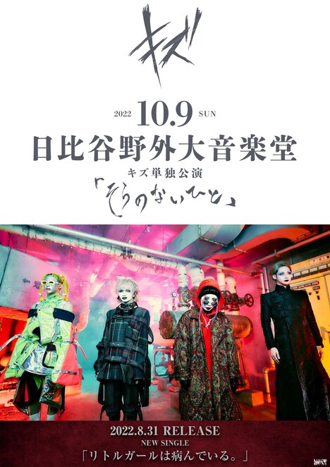 キズ単独公演「そらのないひと」フライヤー