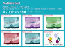 My Hair is Bad「My Hair is Bad ダイナマイトホームランツアー 2022.3.26 国立代々木競技場第一体育館」購入特典一覧