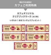 事前予約者限定カフェ利用特典