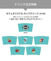 ドリンク注文特典