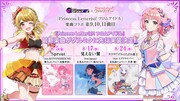 「Princess Letter(s)! フロムアイドル」告知画像
