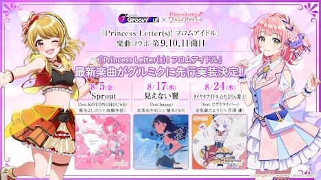 「Princess Letter(s)! フロムアイドル」告知画像