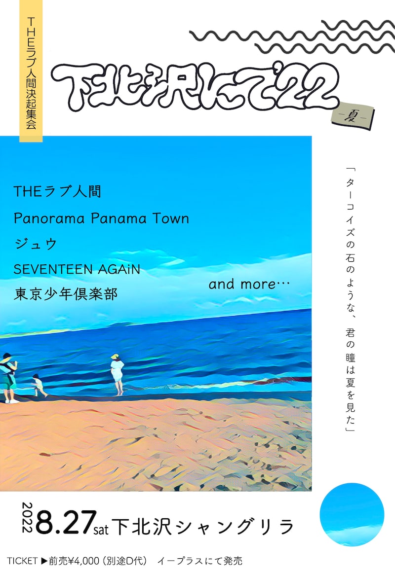 「下北沢にて'22-夏-」告知用画像