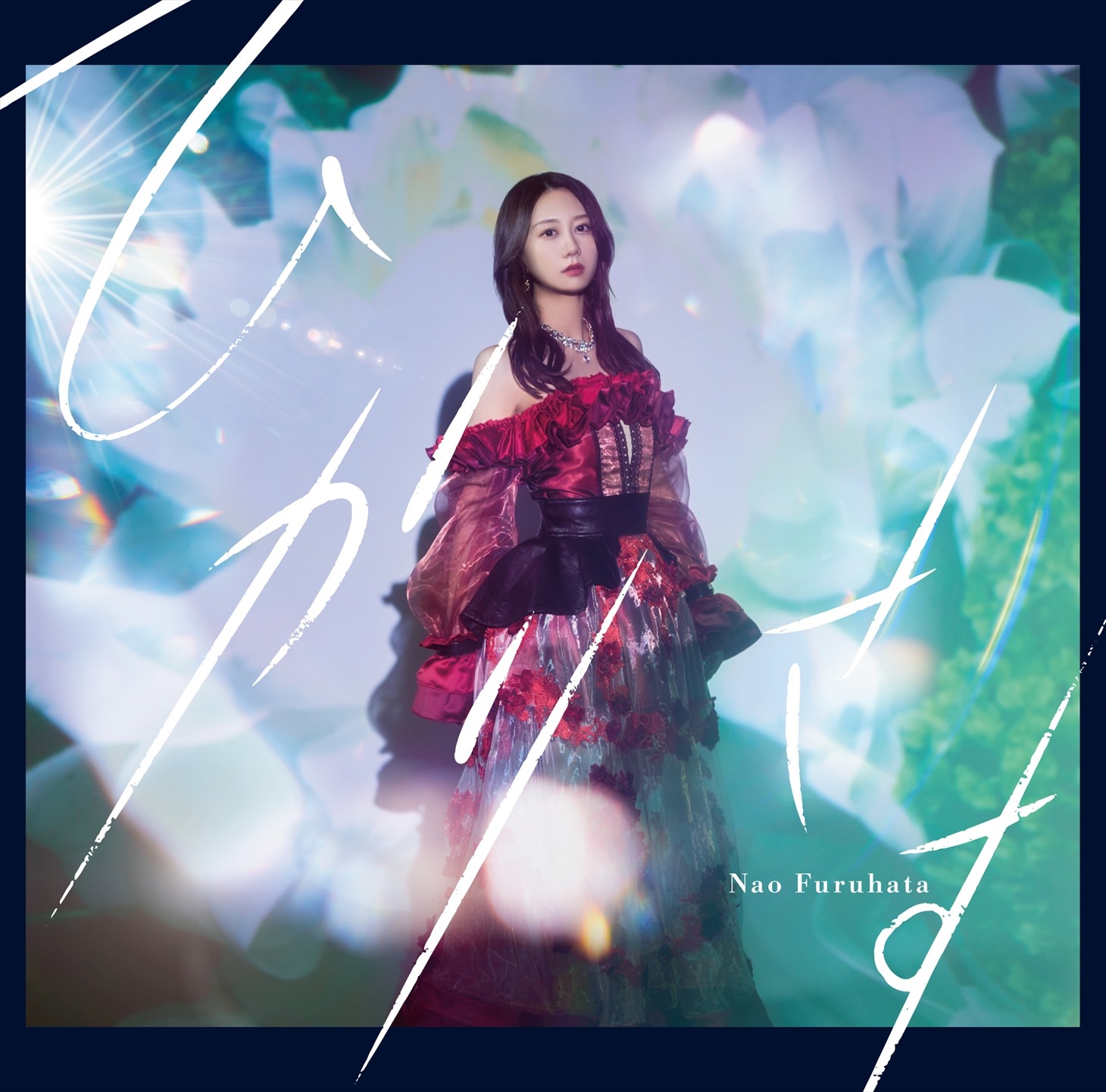 古畑奈和「ひかりさす」ジャケット