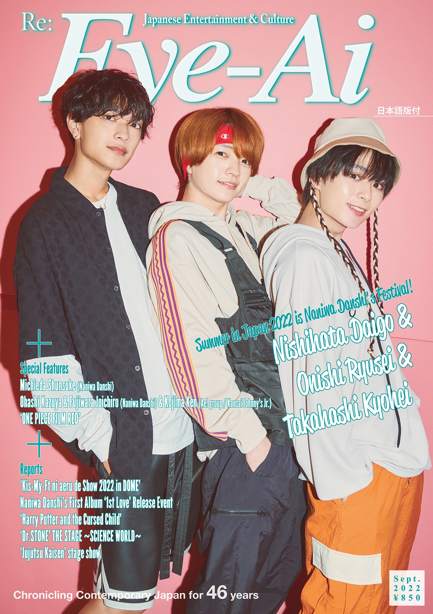 「Eye-Ai」2022年9月号表紙 (c)Eye-Ai／あいあい