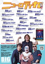 ニューロティカのライブスケジュール。