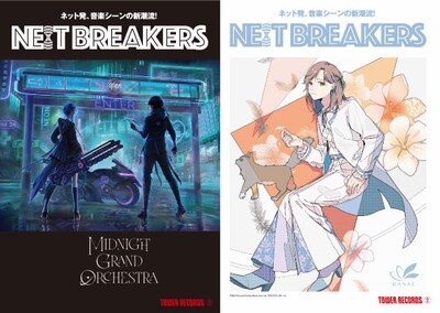 「『NE(X)T BREAKERS』vol.25 小冊子」表紙イメージ