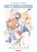 「叶 × NE(X)T BREAKERSキャンペーン」コラボポスター