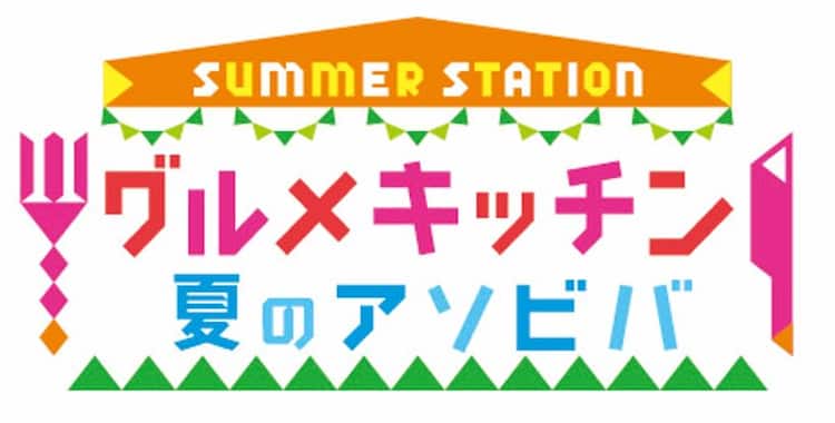 サマステ 会場でhihi Jetsや美 少年とのコラボメニュー提供 写真32枚 音楽ナタリー
