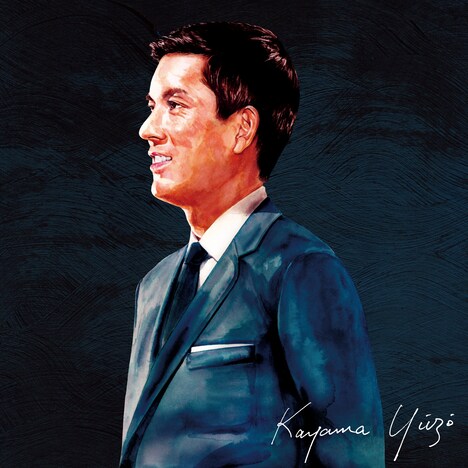 加山雄三「若大将ベスト」ジャケット