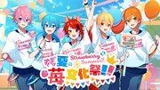 「Strawberry Summer!! すとぷり夏の苺文化祭!!」メインビジュアル