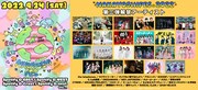 「NAKAYOSHI FES.」第3弾出演アーティスト一覧。
