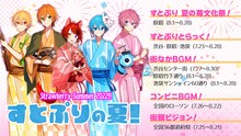 すとぷり 夏イベント告知ビジュアル