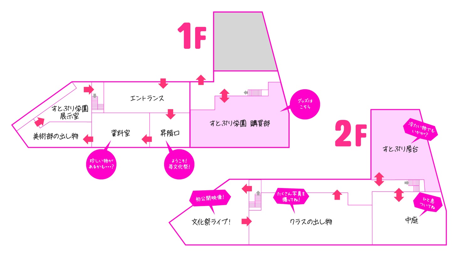 「Strawberry Summer!! すとぷり夏の苺文化祭!!」エリアマップ