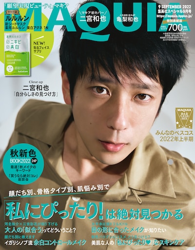 「MAQUIA」9月号特別版の表紙。