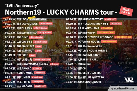 Northern19「LUCKY CHARMS tour」スケジュール