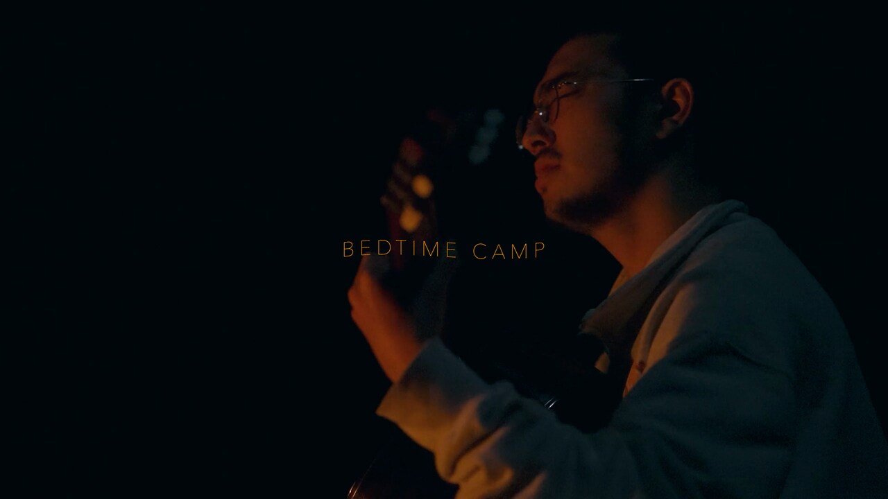 yonawo荒谷翔大が焚き火の前で弾き語り、ライブ映像コンテンツ「BEDTIME CAMP」明日公開