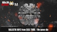 「HiGH&LOW THE WORST X」BALLISTIK BOYZ from EXILE TRIBE「We never die」ビジュアル