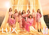 「LUX×TWICE コラボ 第2章 ～踏み出そう、あなただけの美しさで。～」ビジュアル
