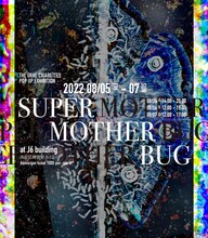 「THE ORAL CIGARETTES POP UP EXHIBITION『SUPER MOTHER BUG』」告知画像