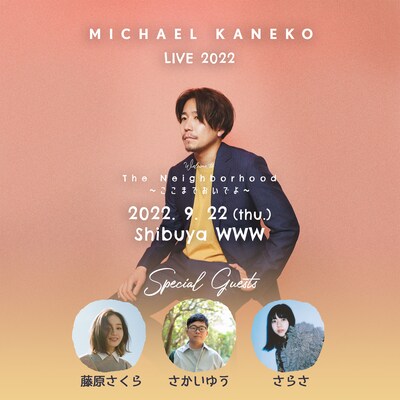 「Welcome to The Neighborhood ～ここまでおいでよ～」告知ビジュアル