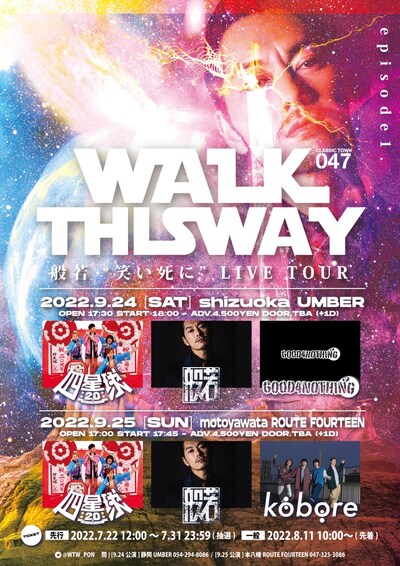 「『WALK THIS WAY』般若 “笑い死に” LIVE TOUR」フライヤー画像