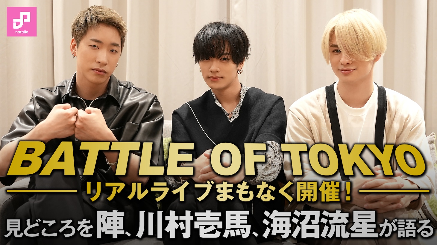 左から陣、川村壱馬、海沼流星。