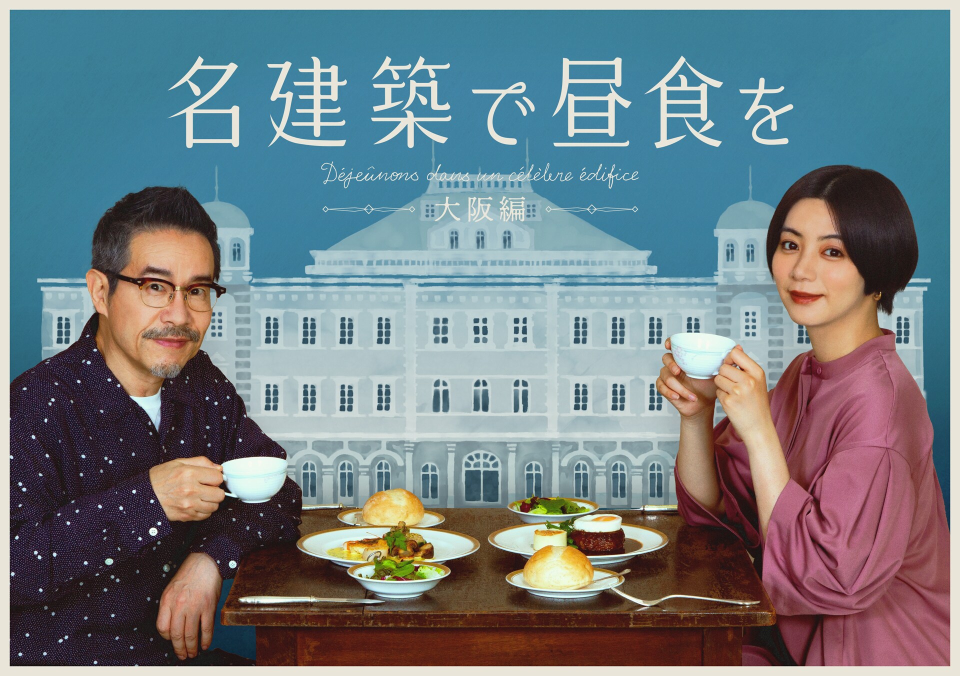 DVD 名建築で昼食を 全3巻　池田エライザ / 田口トモロヲ ＊ケース付き スカートが池田エライザ×田口トモロヲW主演ドラマ「名建築で昼食を