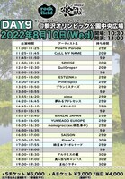 「喰らいマックスSupported Byくじライブ DAY9 ロックフィールドフェス」タイムテーブル