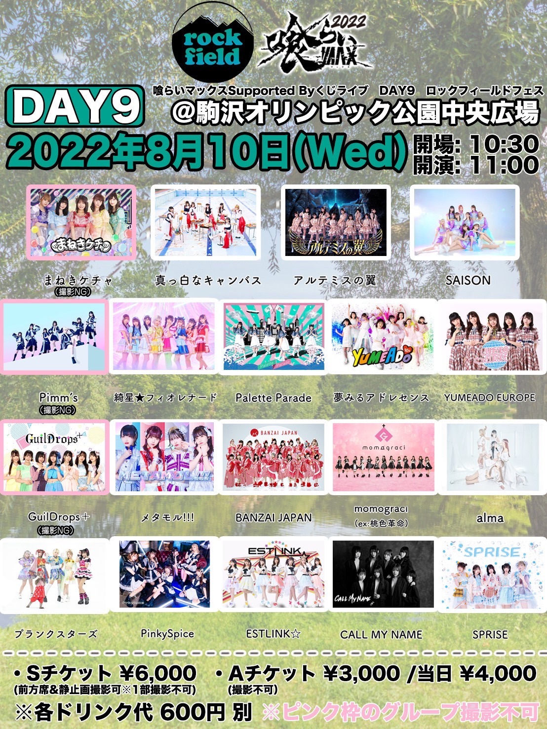 「喰らいマックスSupported Byくじライブ DAY9 ロックフィールドフェス」フライヤー