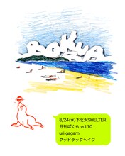 「uri gagarn presetns "月刊ぼくら vol.10"」告知ビジュアル