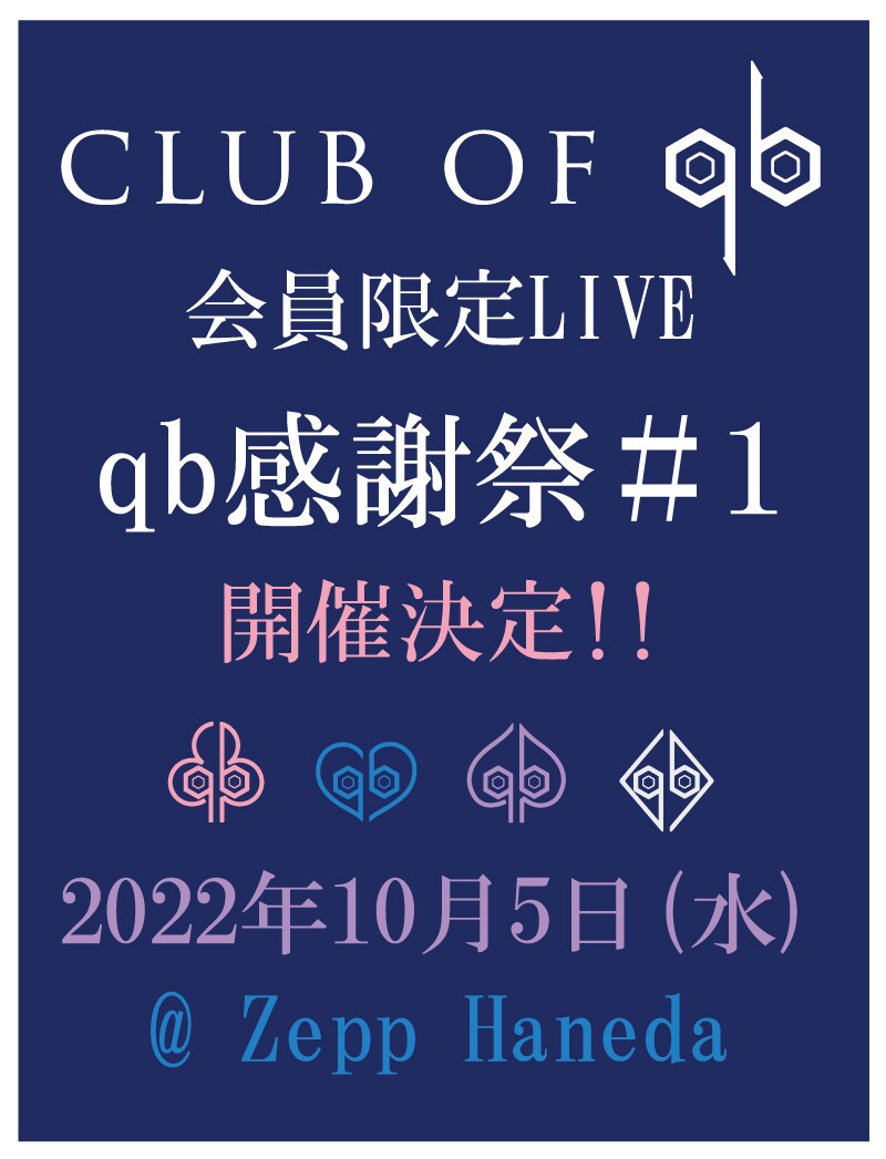 女王蜂 CLUB OF qb ファンクラブ会報 1,2,3,4,5,6,8 女王蜂CLUB