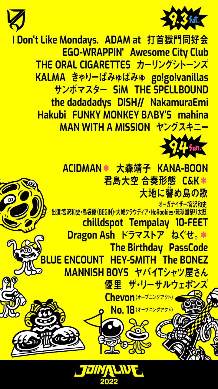 「JOIN ALIVE 2022」出演アーティスト一覧