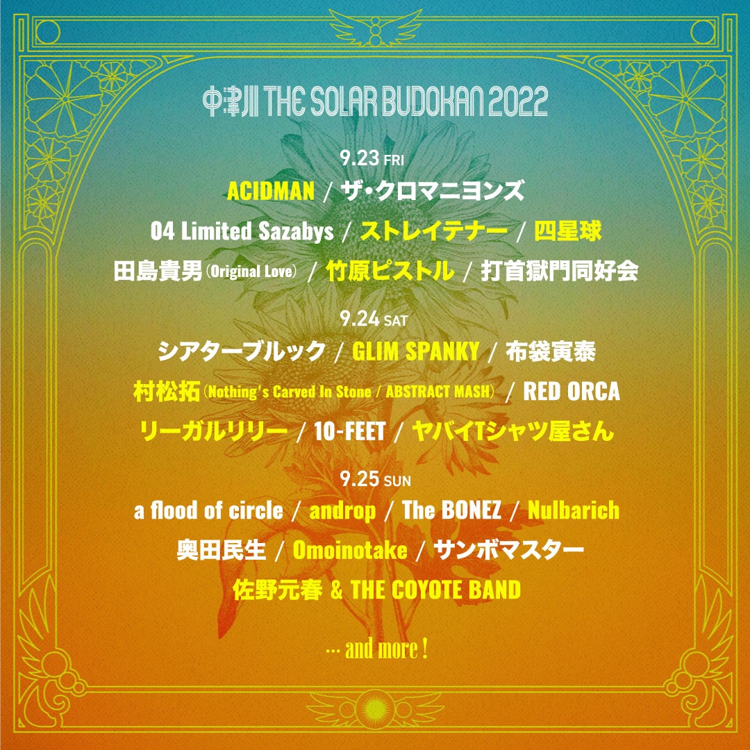 「中津川THE SOLAR BUDOKAN 2022」出演者一覧