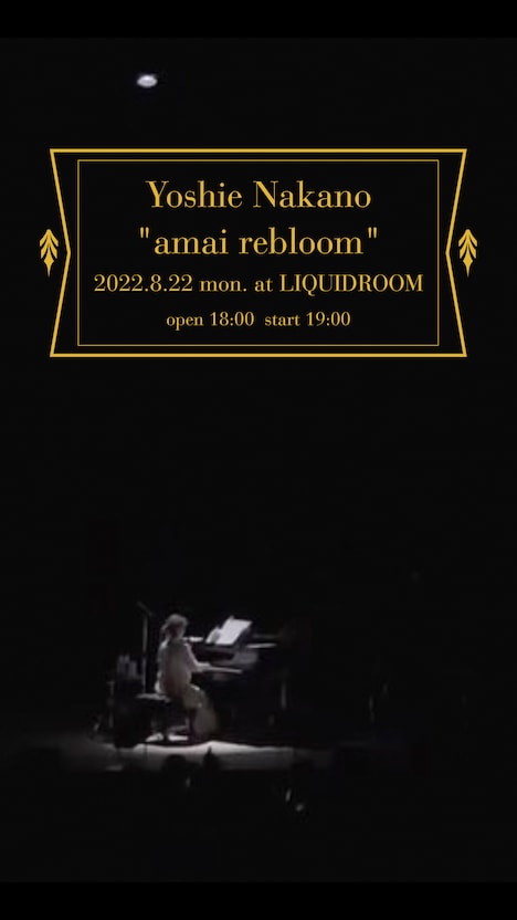 「Yoshie Nakano "amai rebloom"」告知ビジュアル