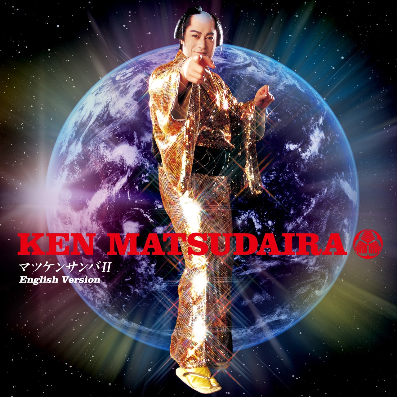 松平健「マツケンサンバII（English ver）」配信ジャケット