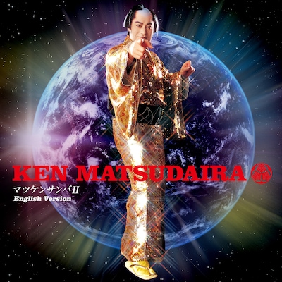 松平健「マツケンサンバII（English ver）」配信ジャケット