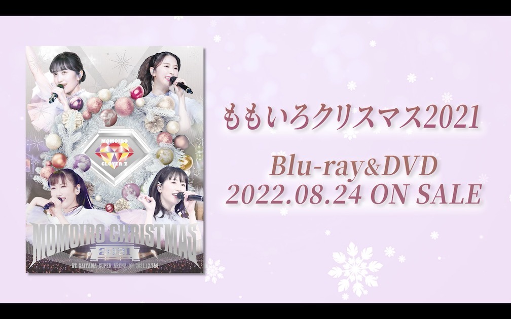 ももいろクローバーZ「ももいろクリスマス2021 ～さいたまスーパーアリーナ大会～」メイキング映像より。