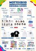 「もっとエビ展 ~9 colors nude~」グッズラインナップ