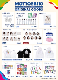 エビ中×ナタリー「もっとエビ展」グッズ公開、さくらいはじめ描き 