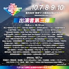 「SATSUMANIAN HESTIVAL」に湘南乃風、KICK、バクホン、フィロのス、MONGOL800ら追加